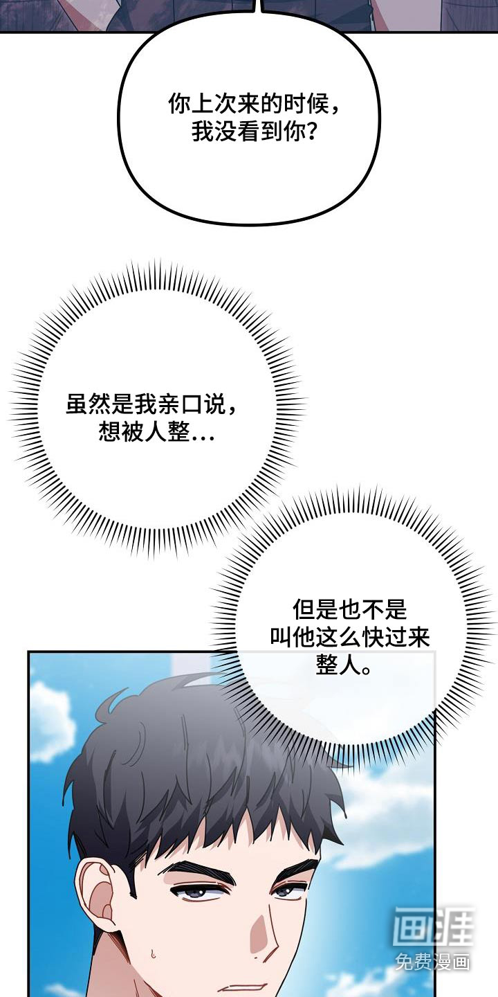 爱情系统 第65话 第2页