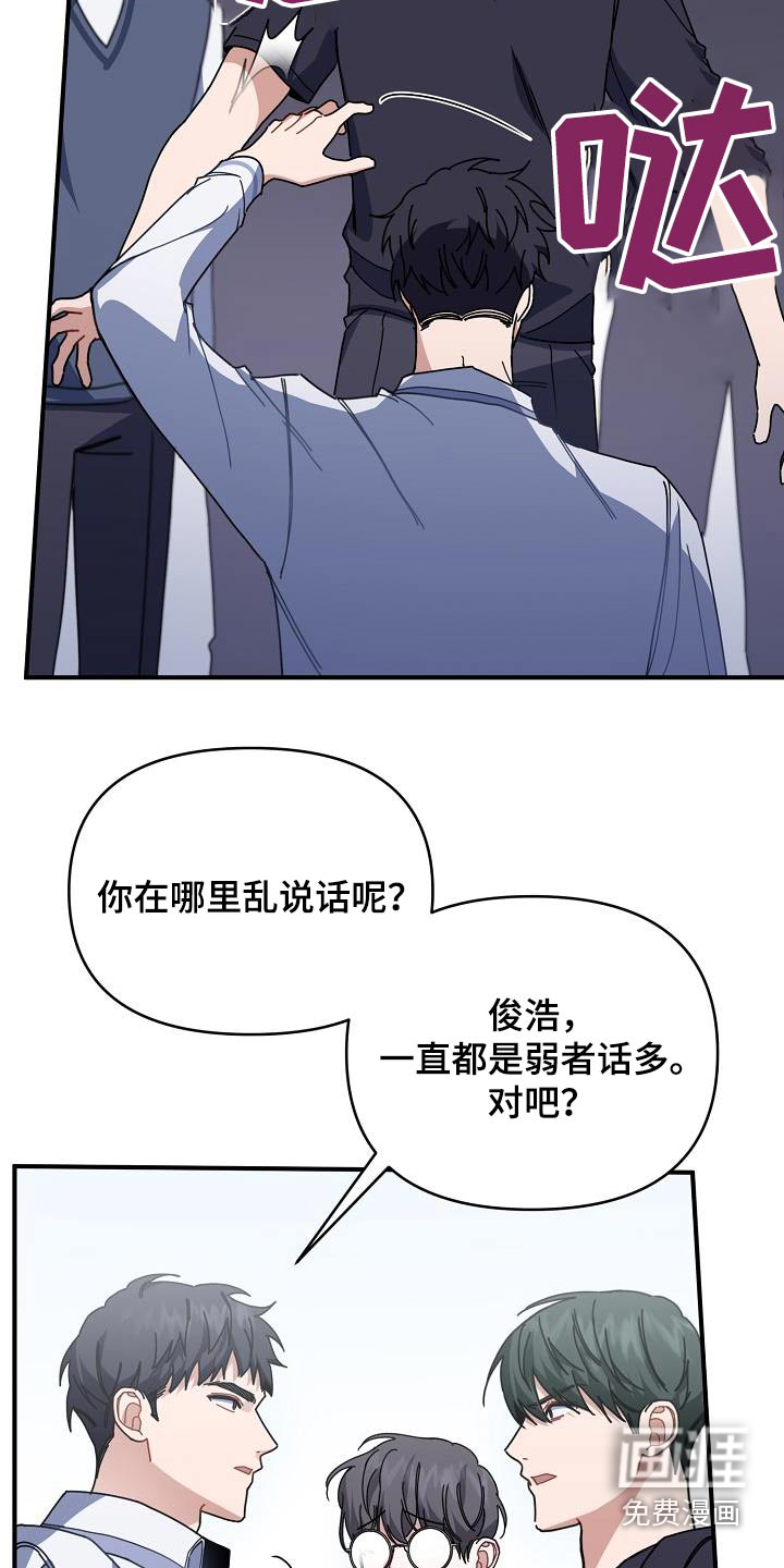 爱情系统 第65话 第14页