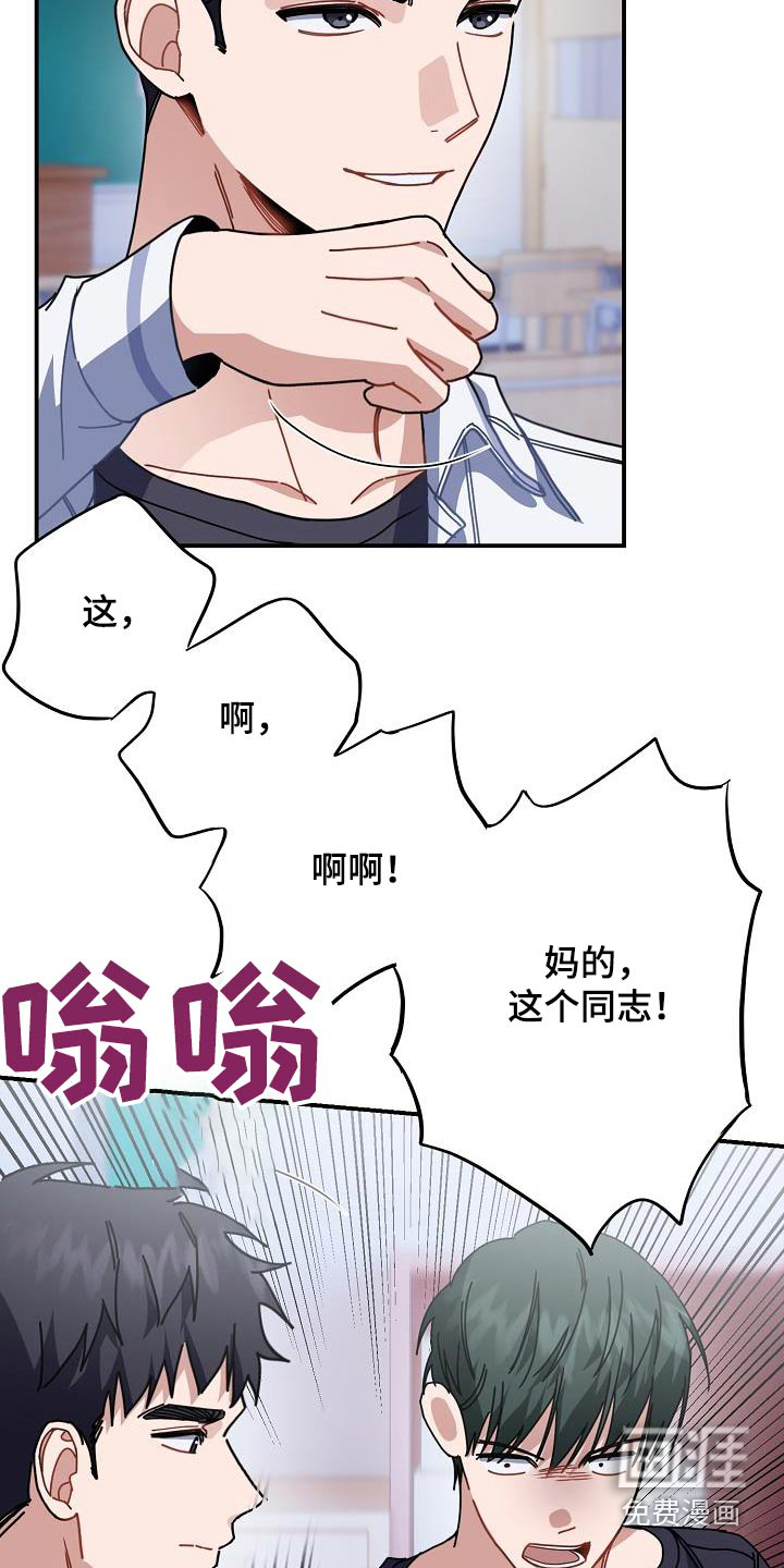 爱情系统 第65话 第20页