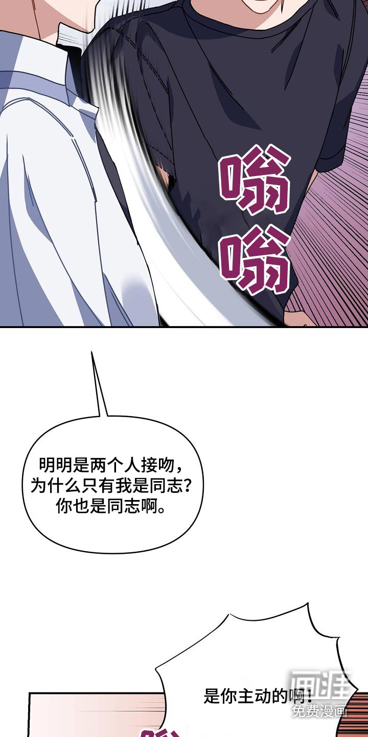 爱情系统 第65话 第21页