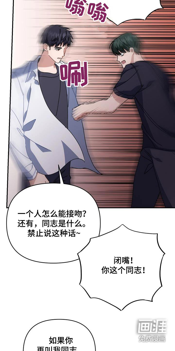 爱情系统 第65话 第22页