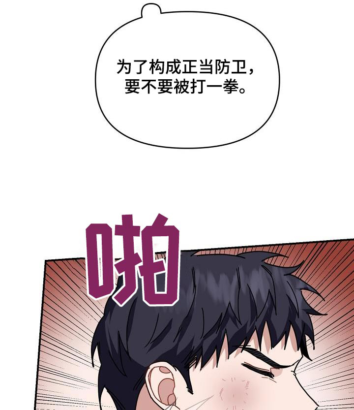 爱情系统 第65话 第24页