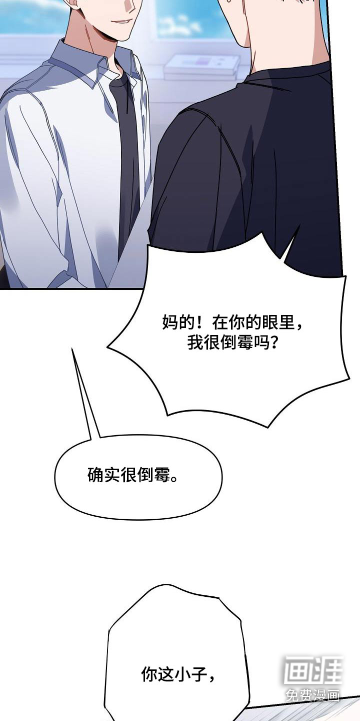 爱情系统 第65话 第6页