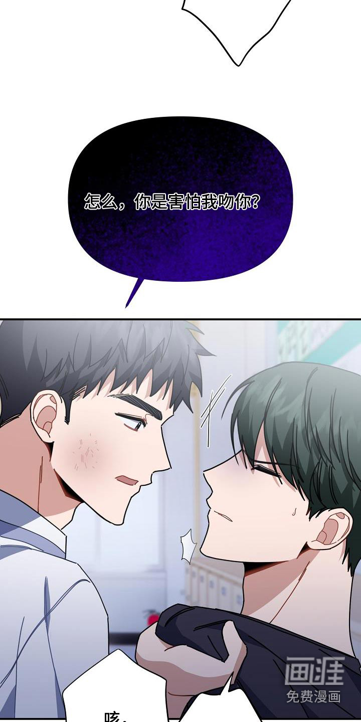 爱情系统 第66话 第2页