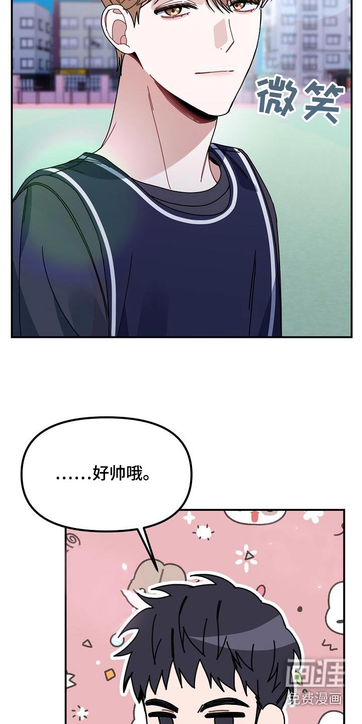 爱情系统 第66话 第15页