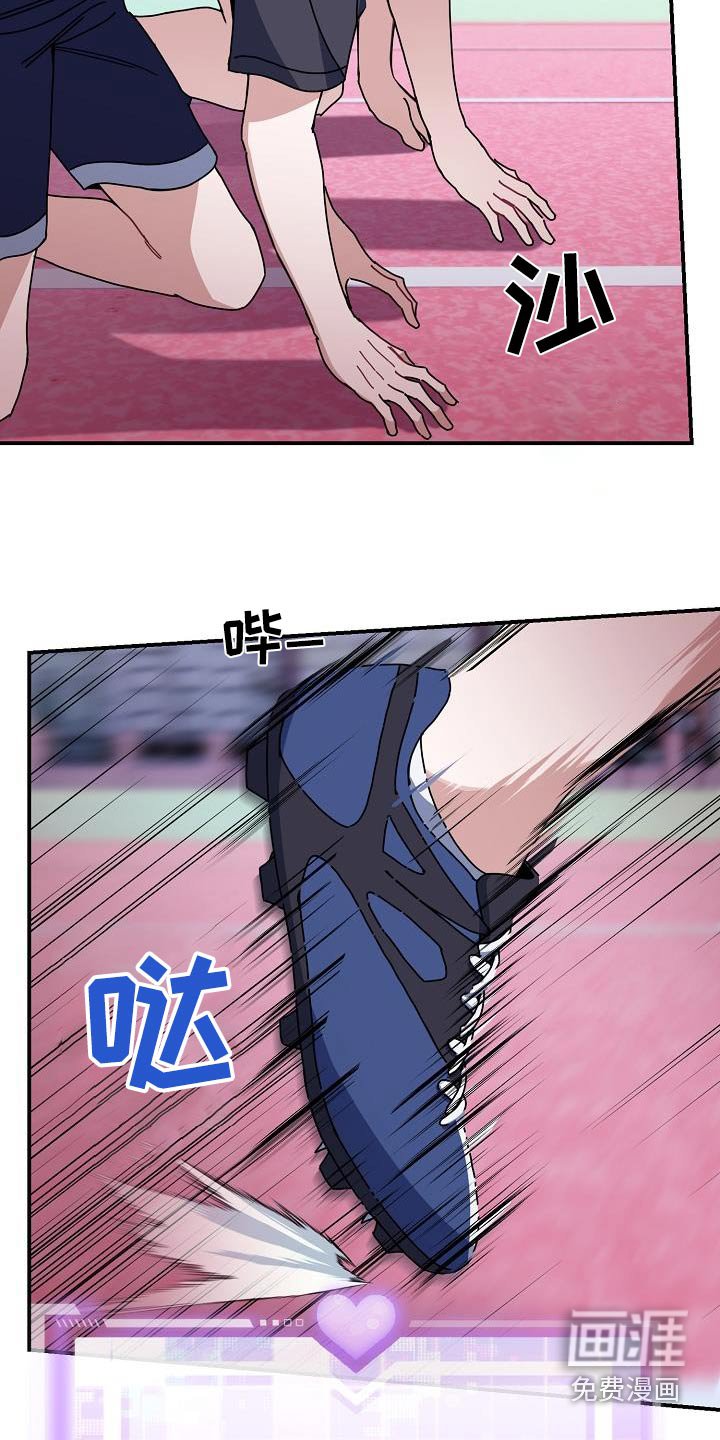 爱情系统 第66话 第17页