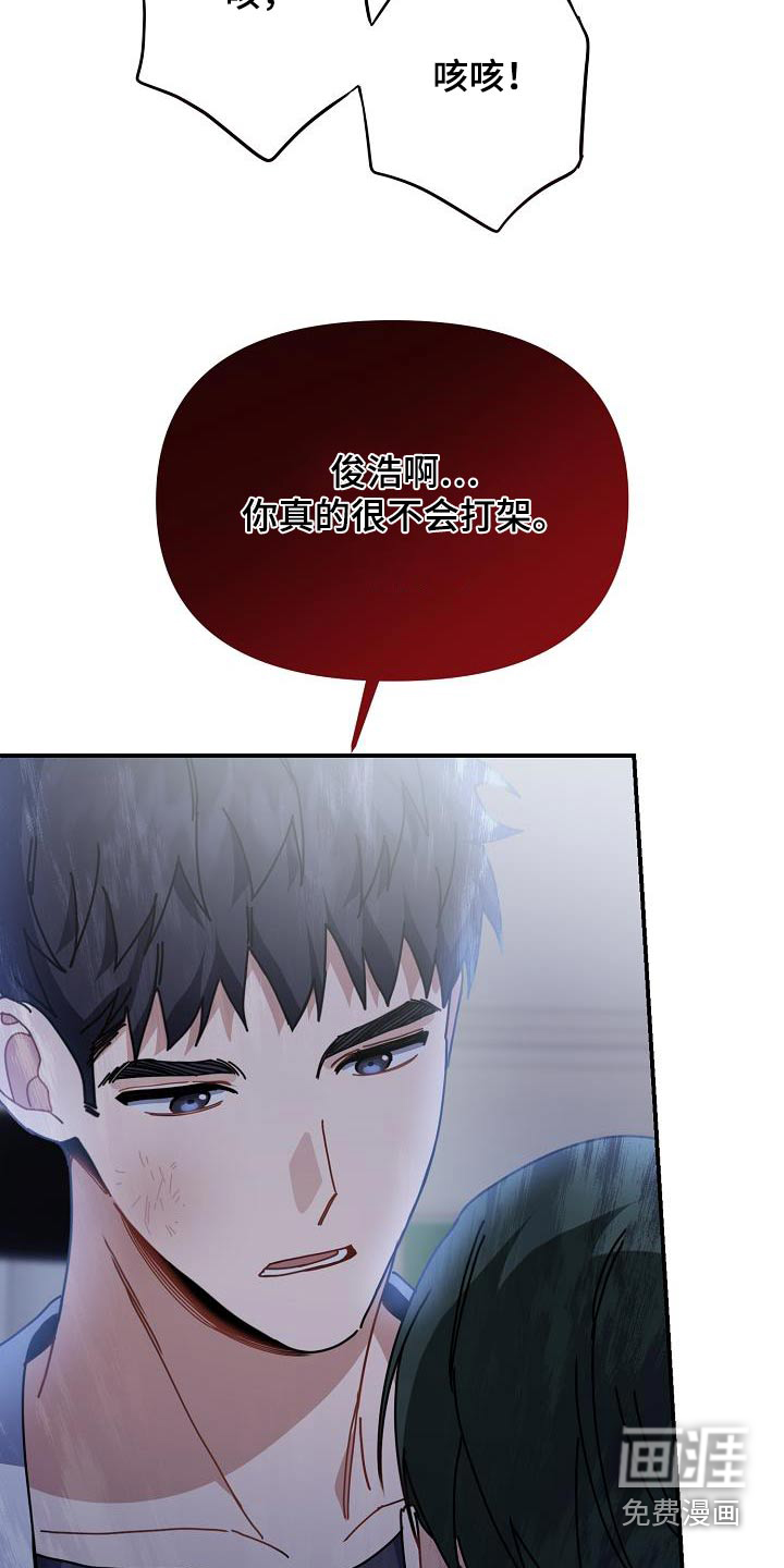 爱情系统 第66话 第3页