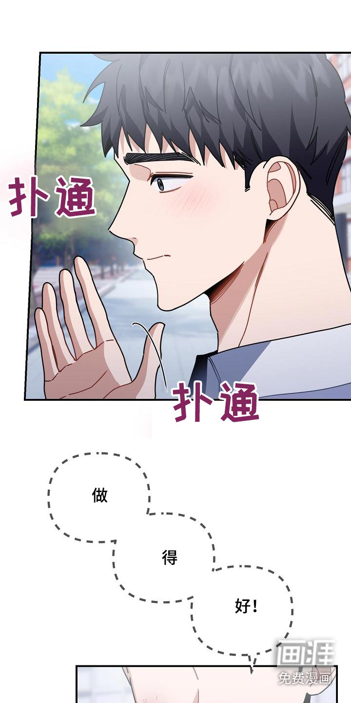 爱情系统 第66话 第22页