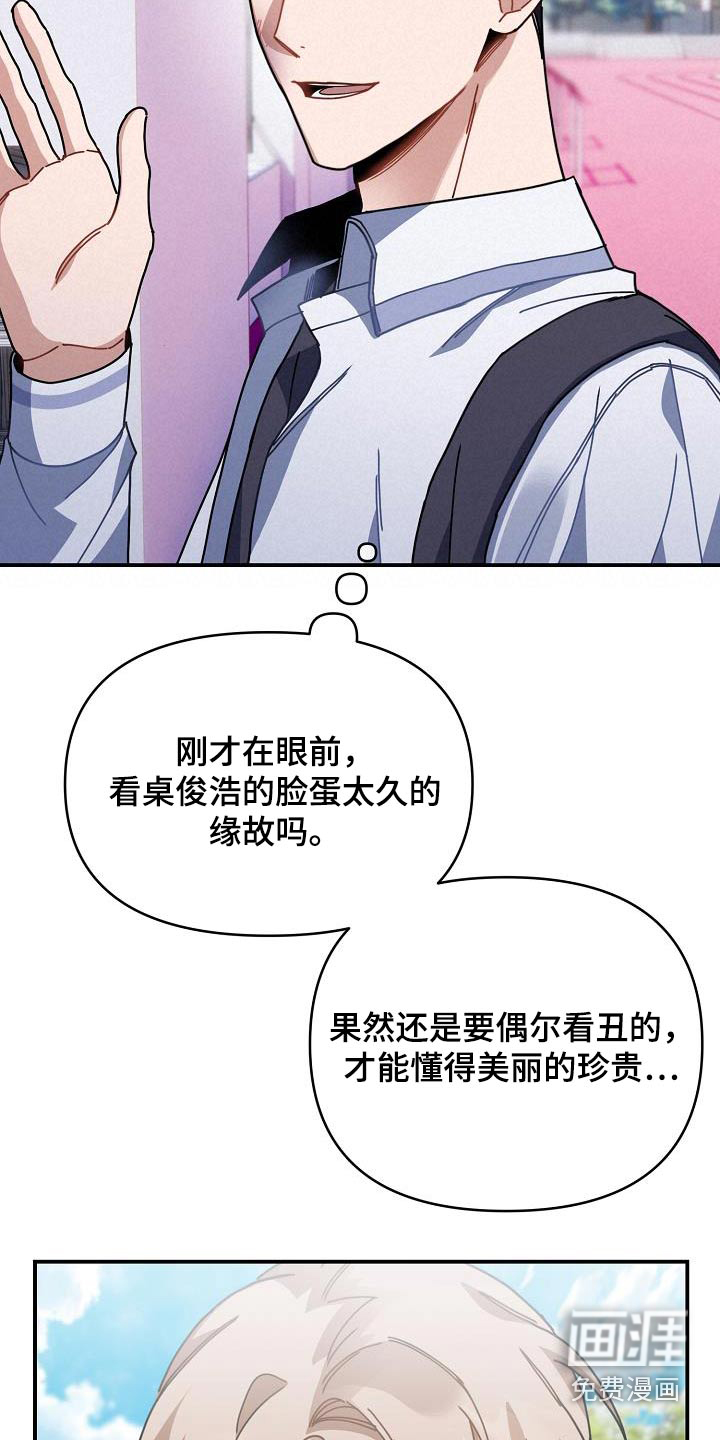 爱情系统 第67话 第12页