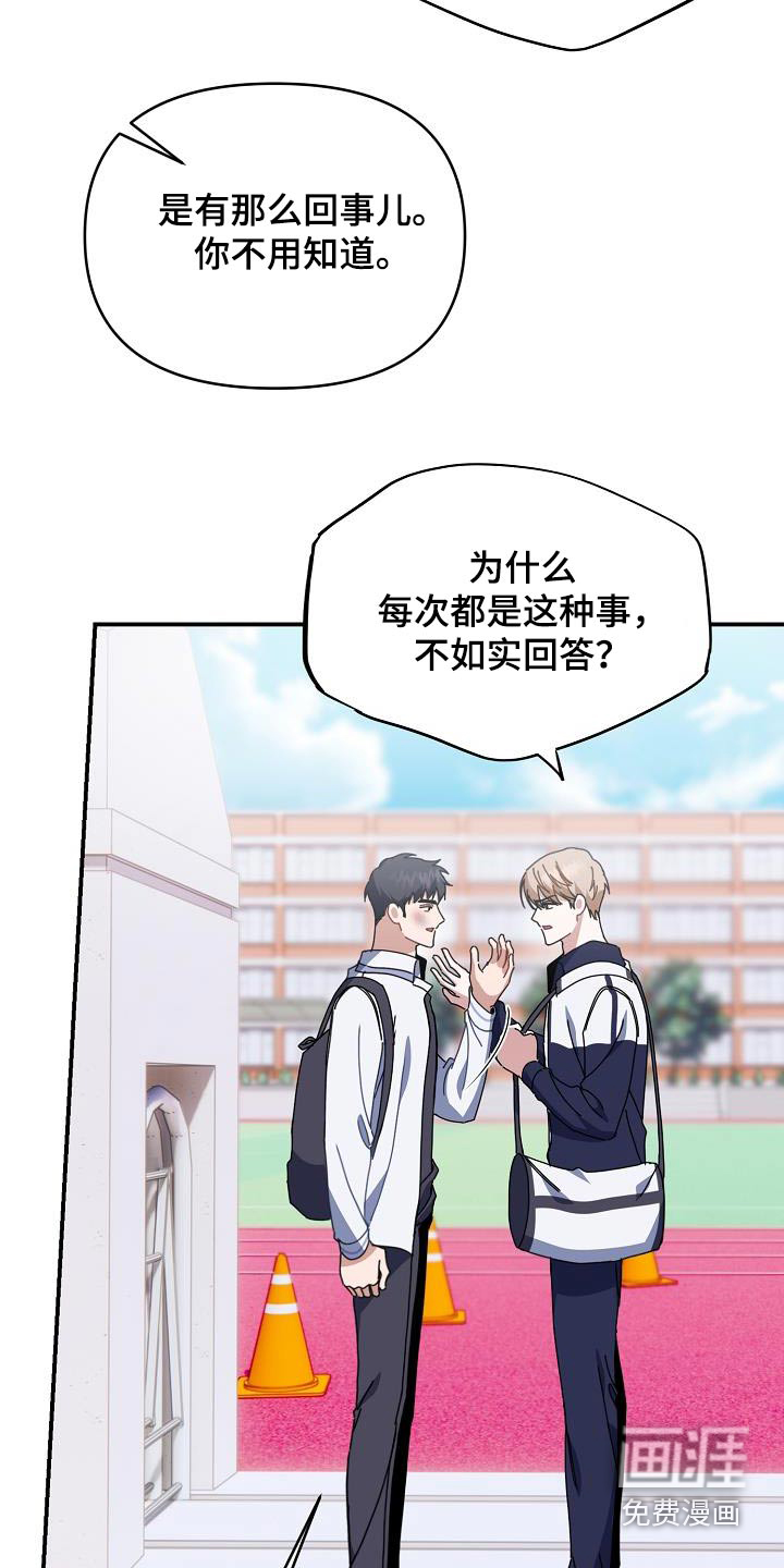 爱情系统 第67话 第17页