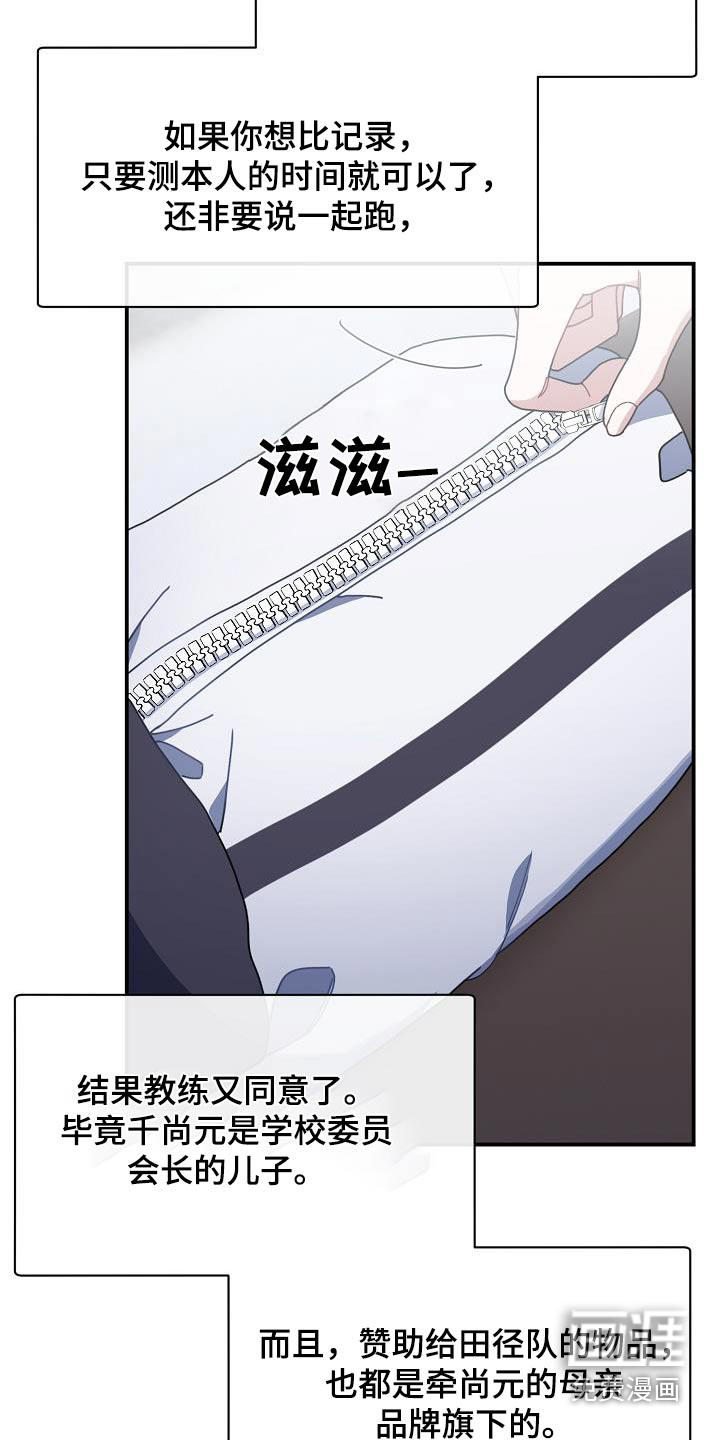 爱情系统 第67话 第3页