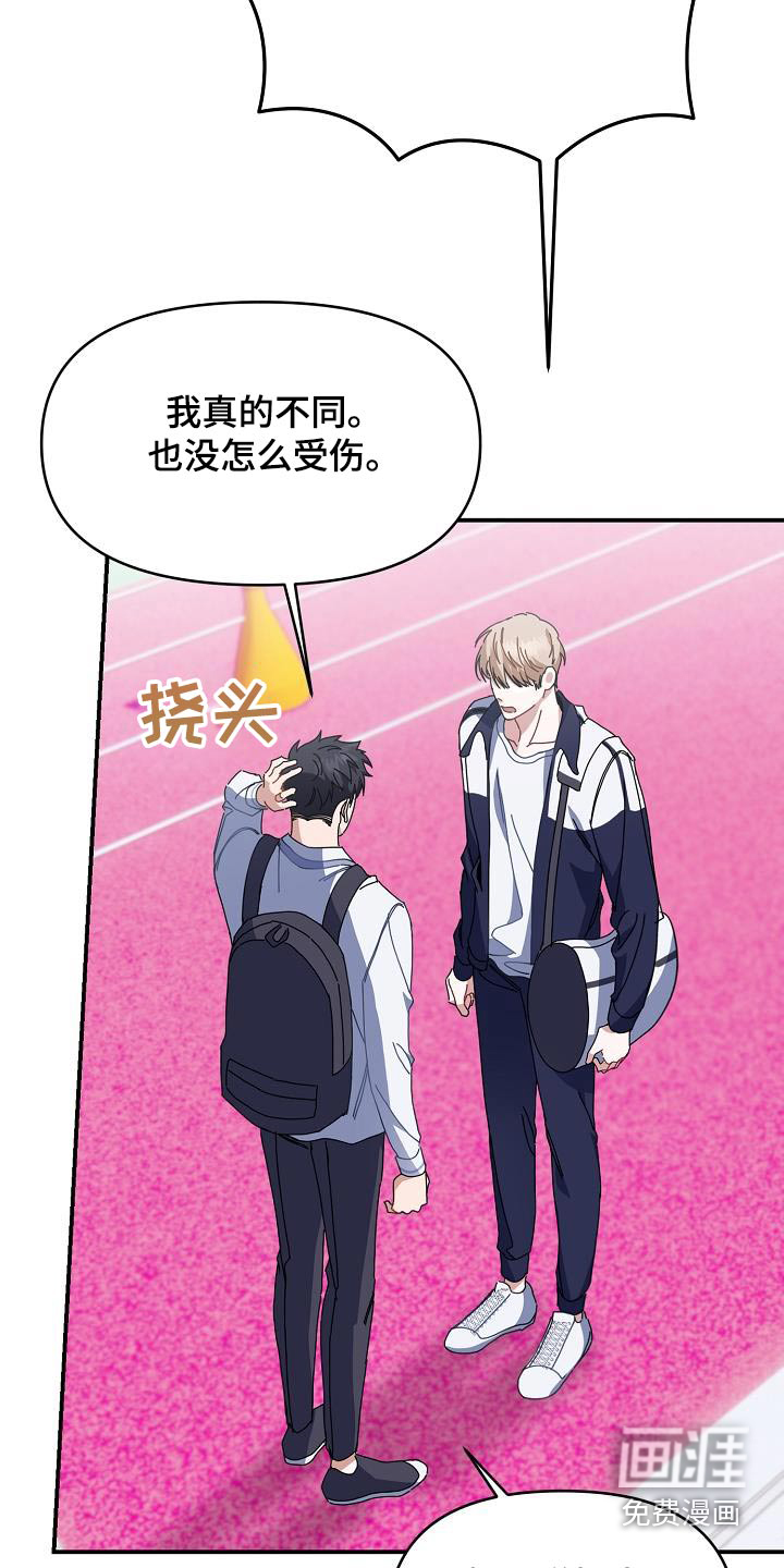 爱情系统 第67话 第21页