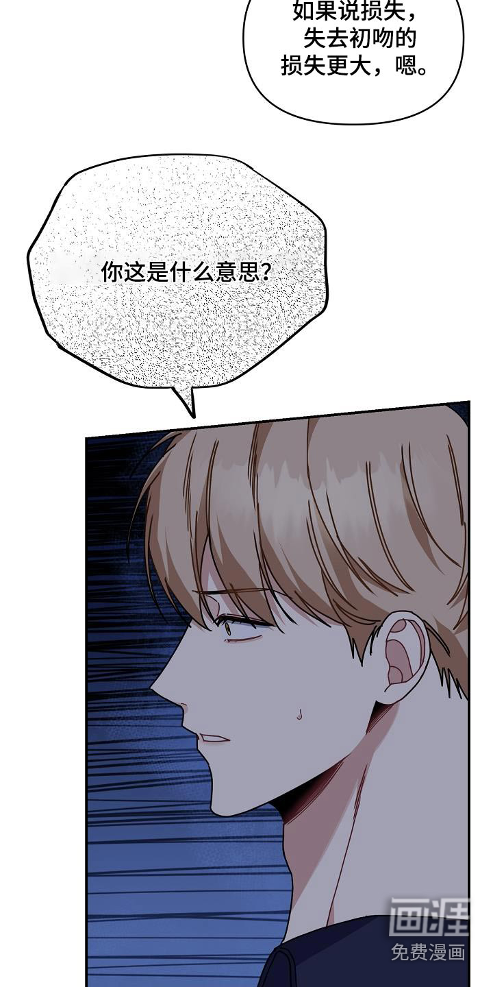 爱情系统 第67话 第22页