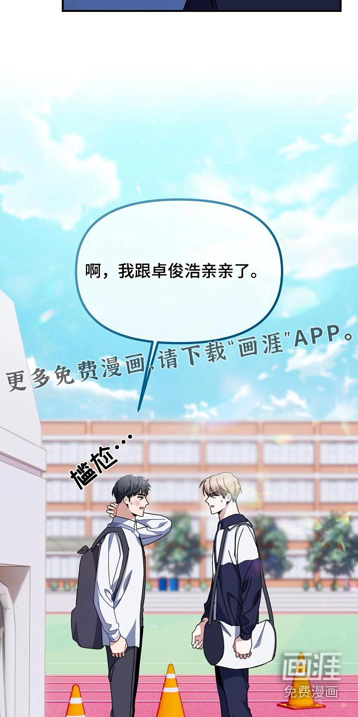 爱情系统 第67话 第23页