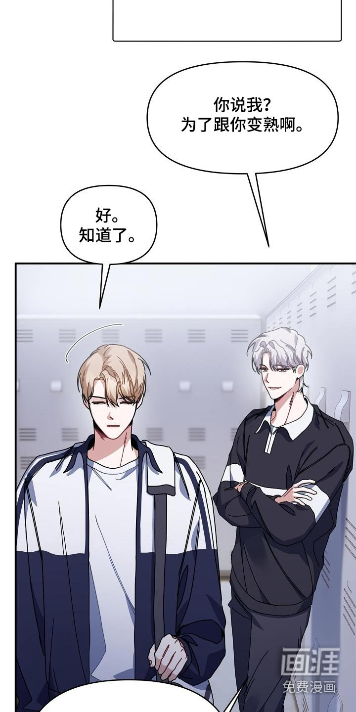 爱情系统 第67话 第4页