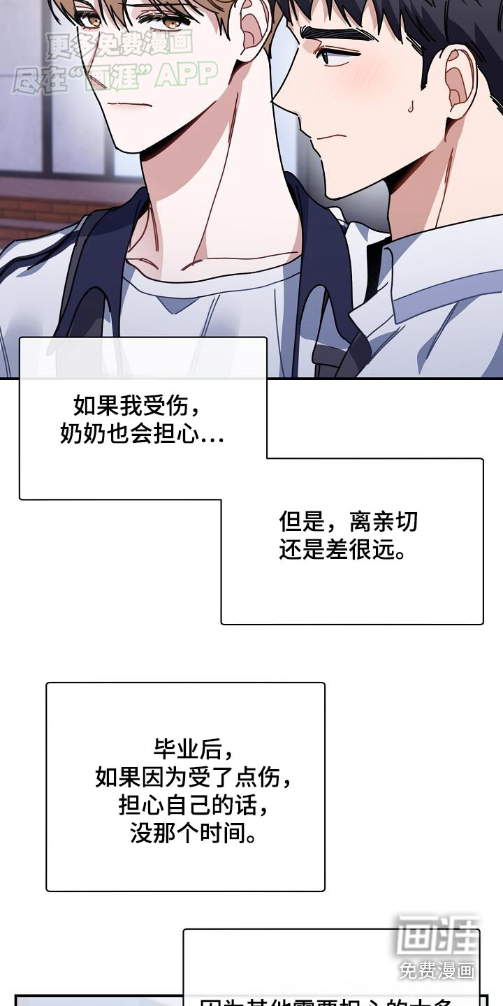 爱情系统 第68话 第12页