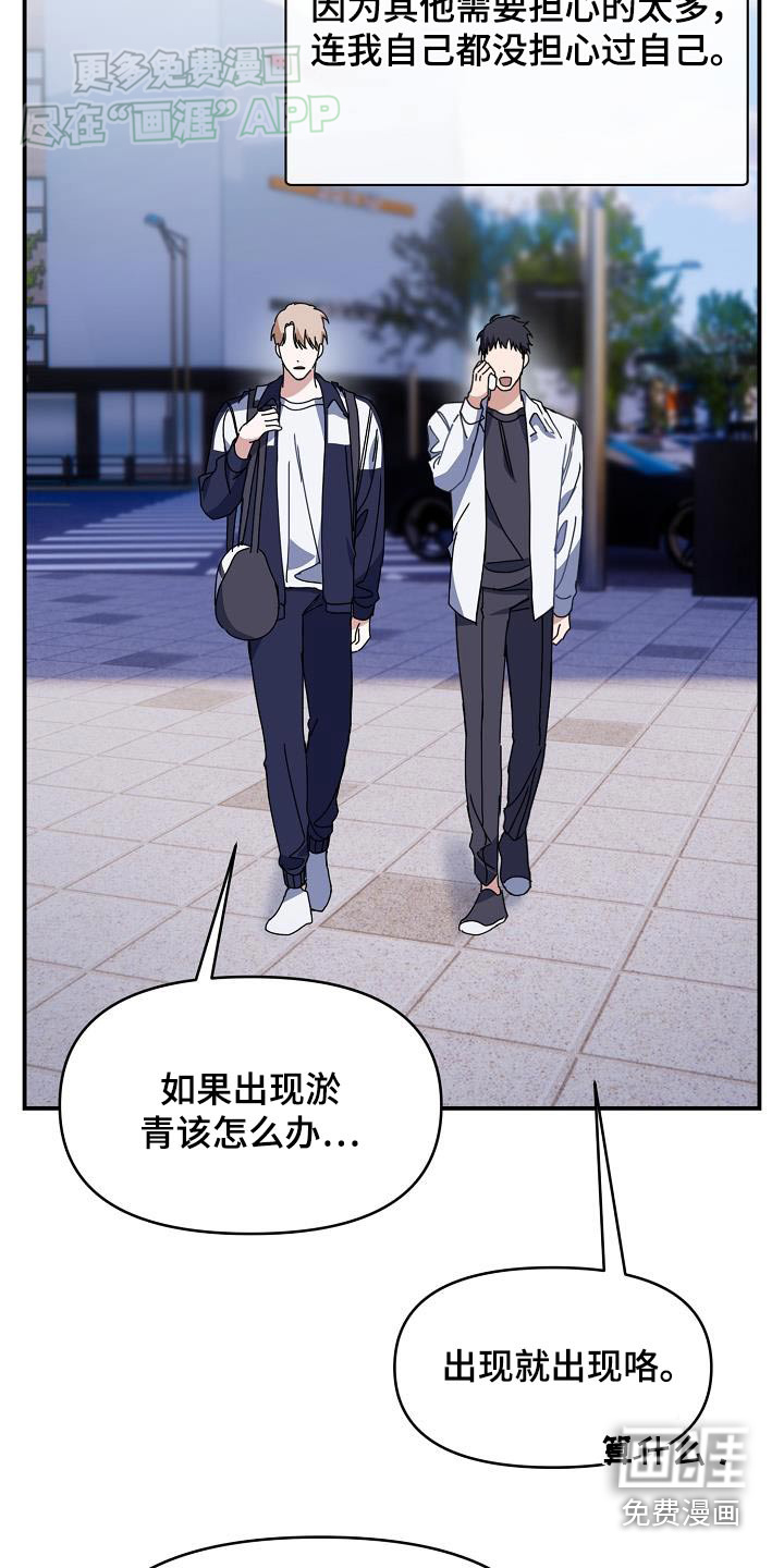 爱情系统 第68话 第13页