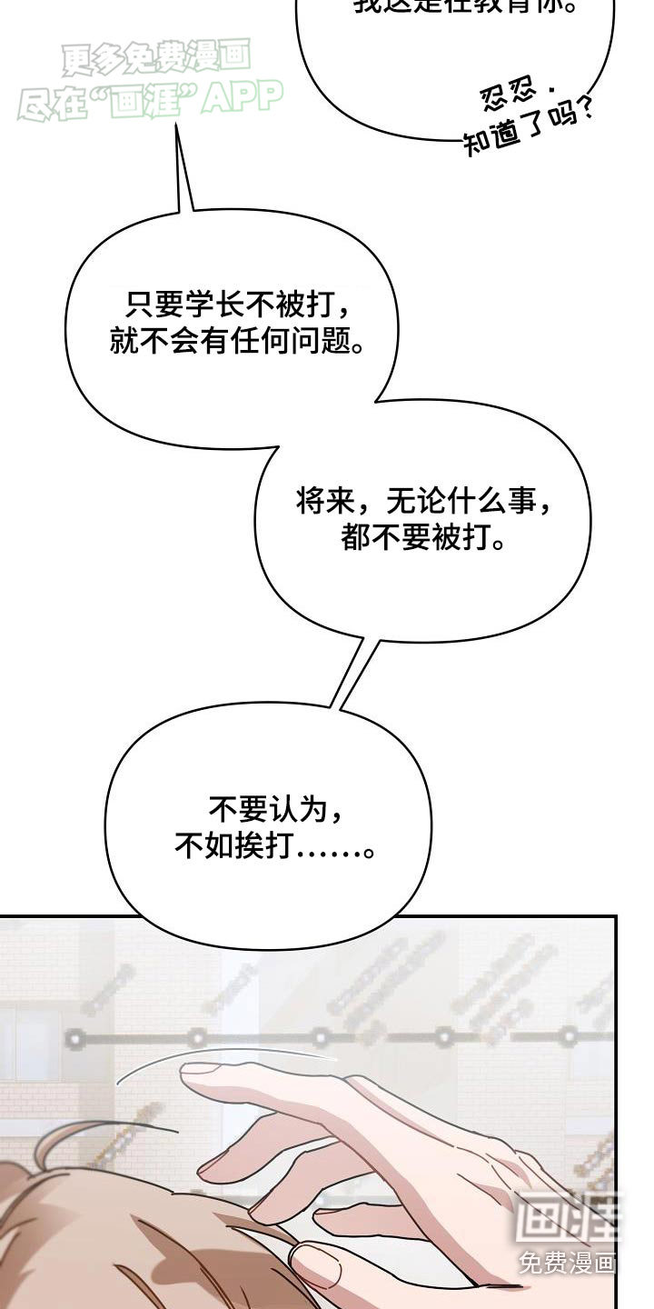 爱情系统 第68话 第20页