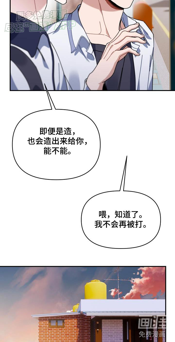 爱情系统 第68话 第22页