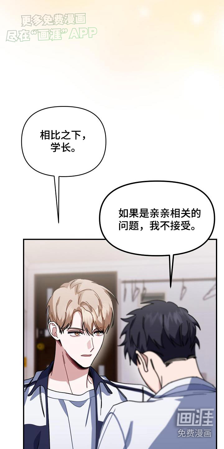 爱情系统 第68话 第26页