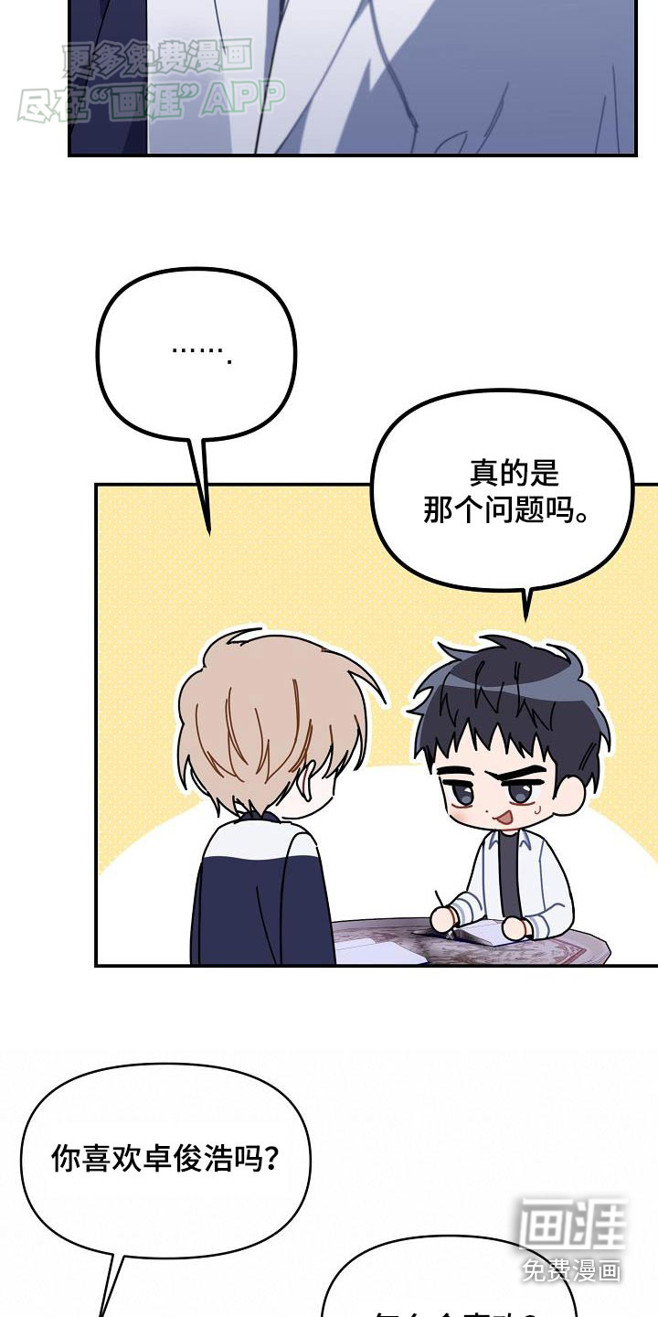 爱情系统 第68话 第27页