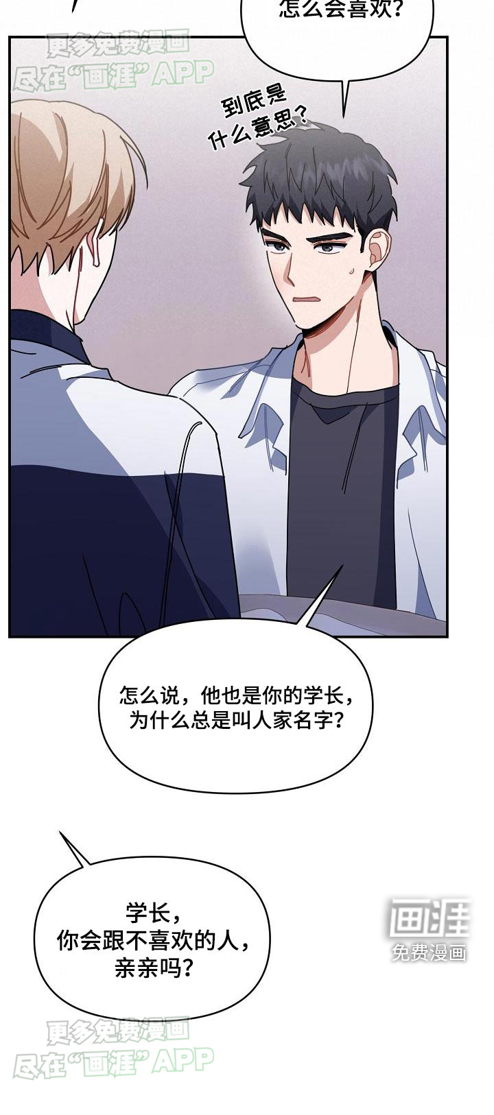 爱情系统 第68话 第28页