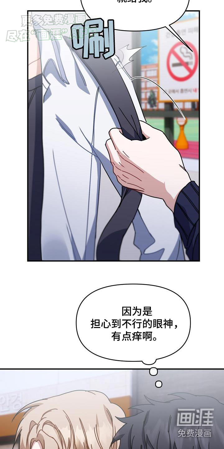 爱情系统 第68话 第10页
