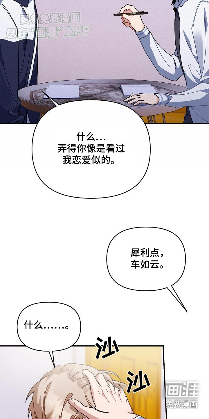爱情系统 第69话 第14页