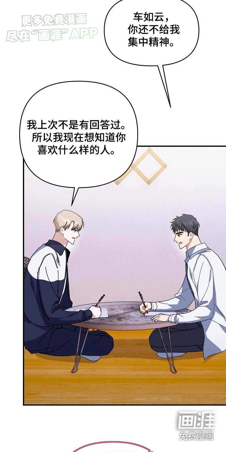 爱情系统 第69话 第3页