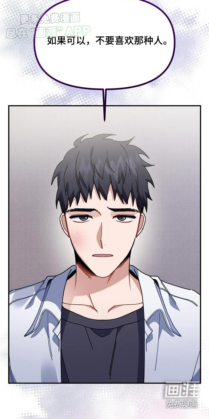 爱情系统 第69话 第21页