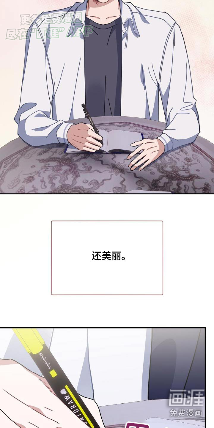 爱情系统 第69话 第24页