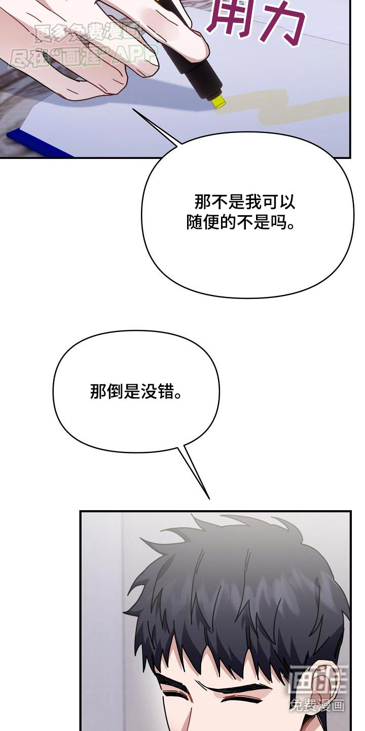 爱情系统 第69话 第25页