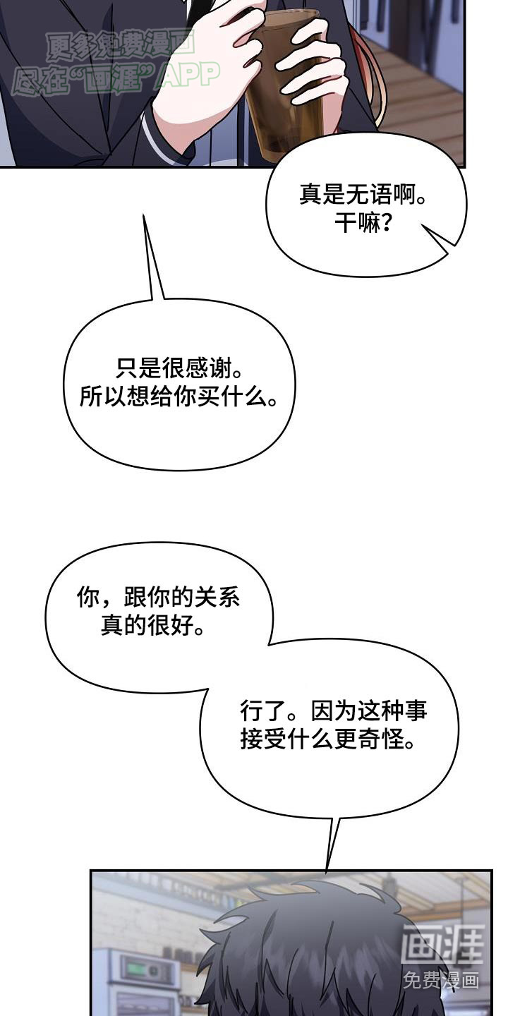 爱情系统 第70话 第14页