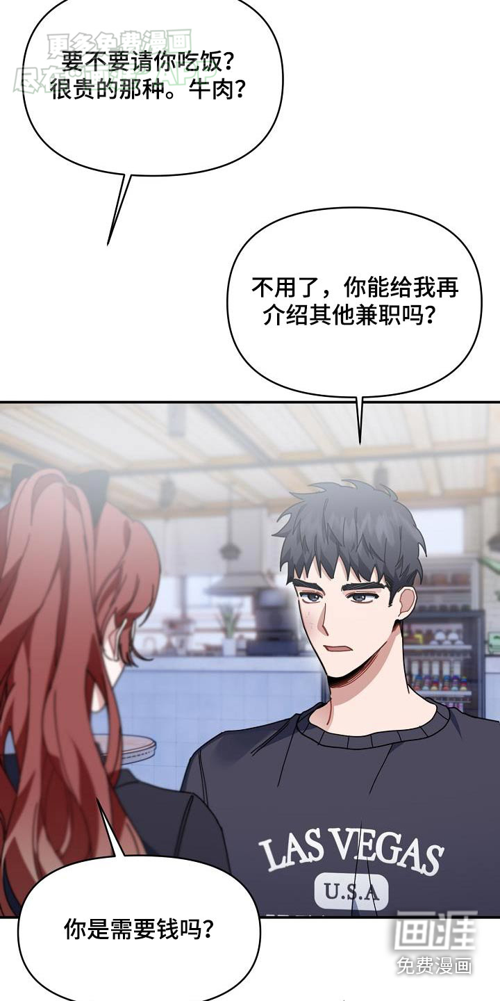 爱情系统 第70话 第16页