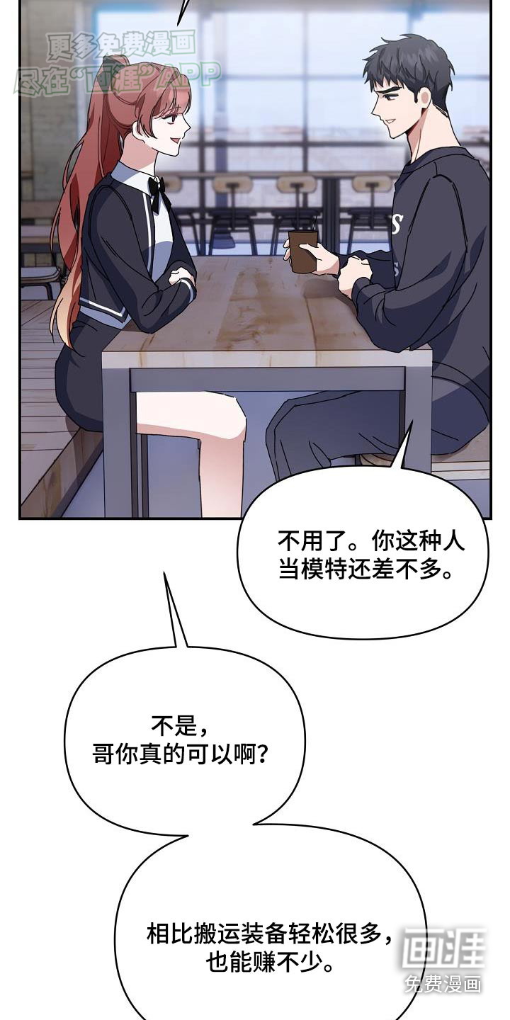 爱情系统 第70话 第19页