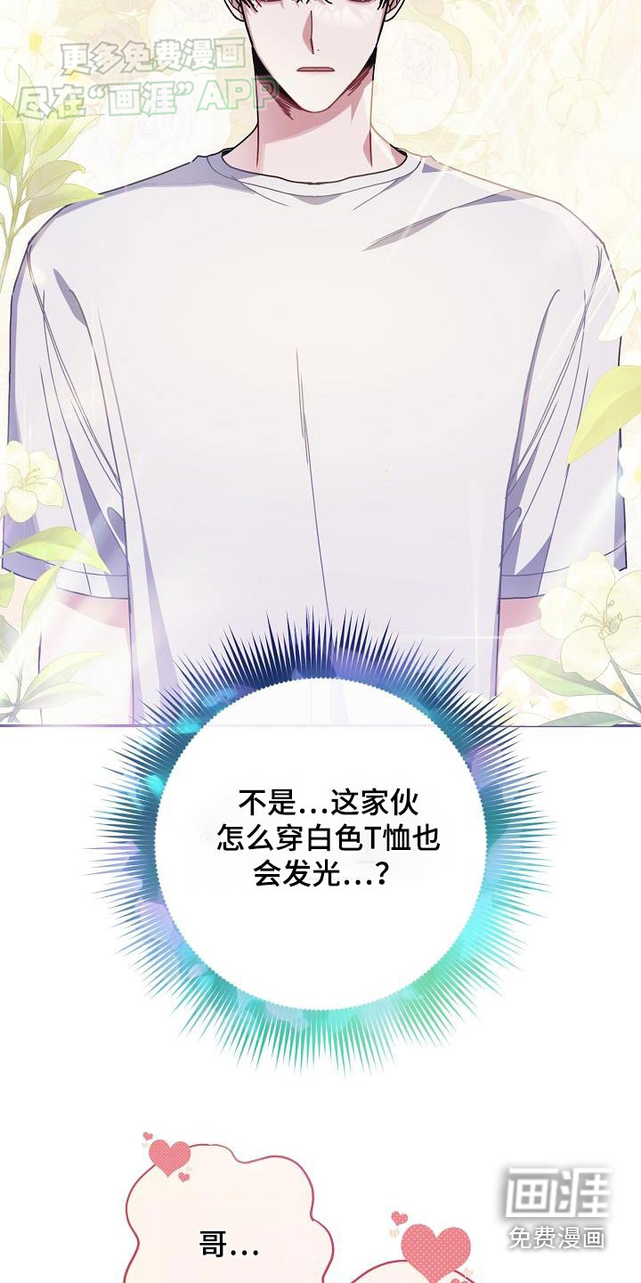 爱情系统 第70话 第26页