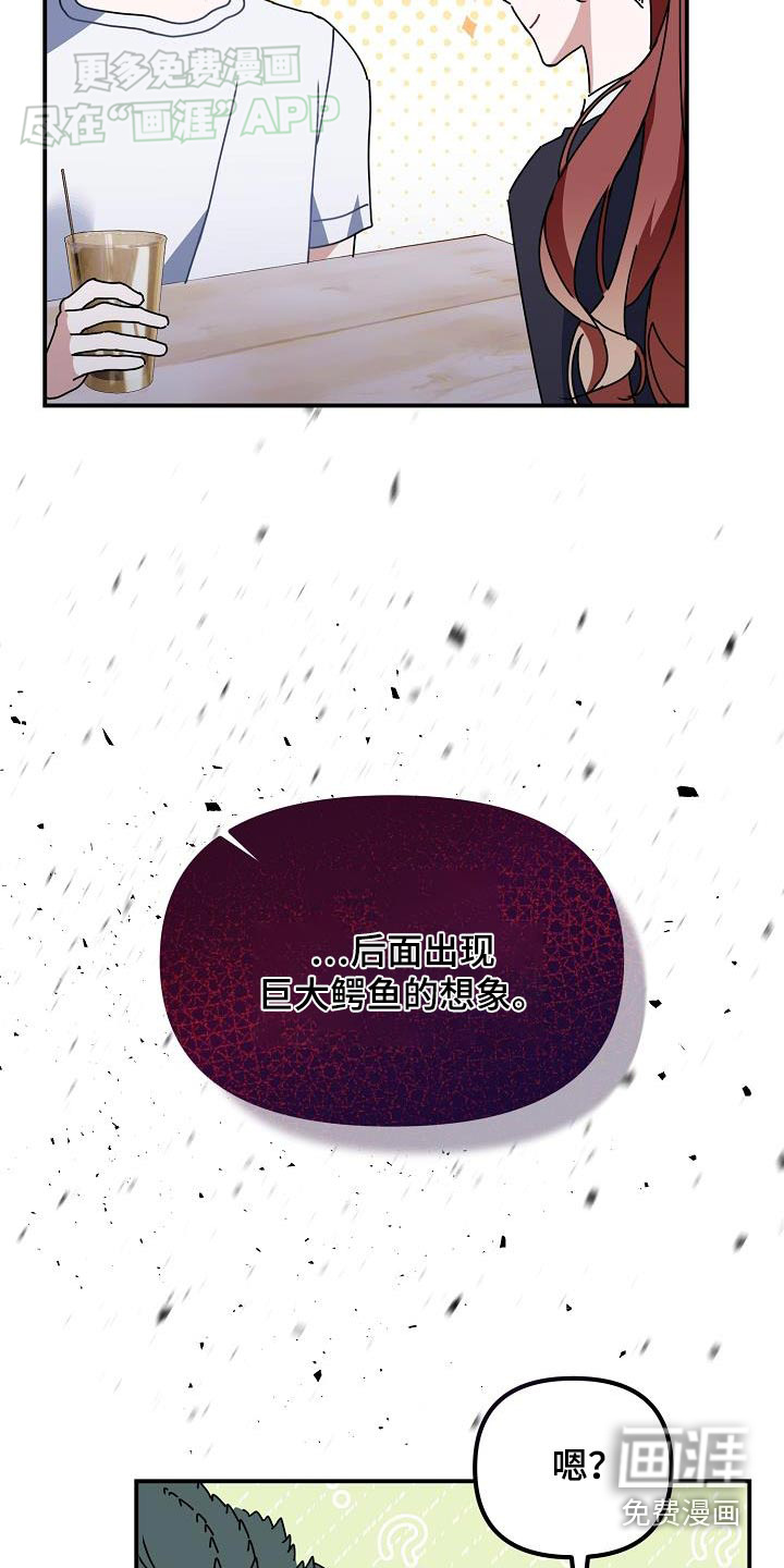 爱情系统 第71话 第26页
