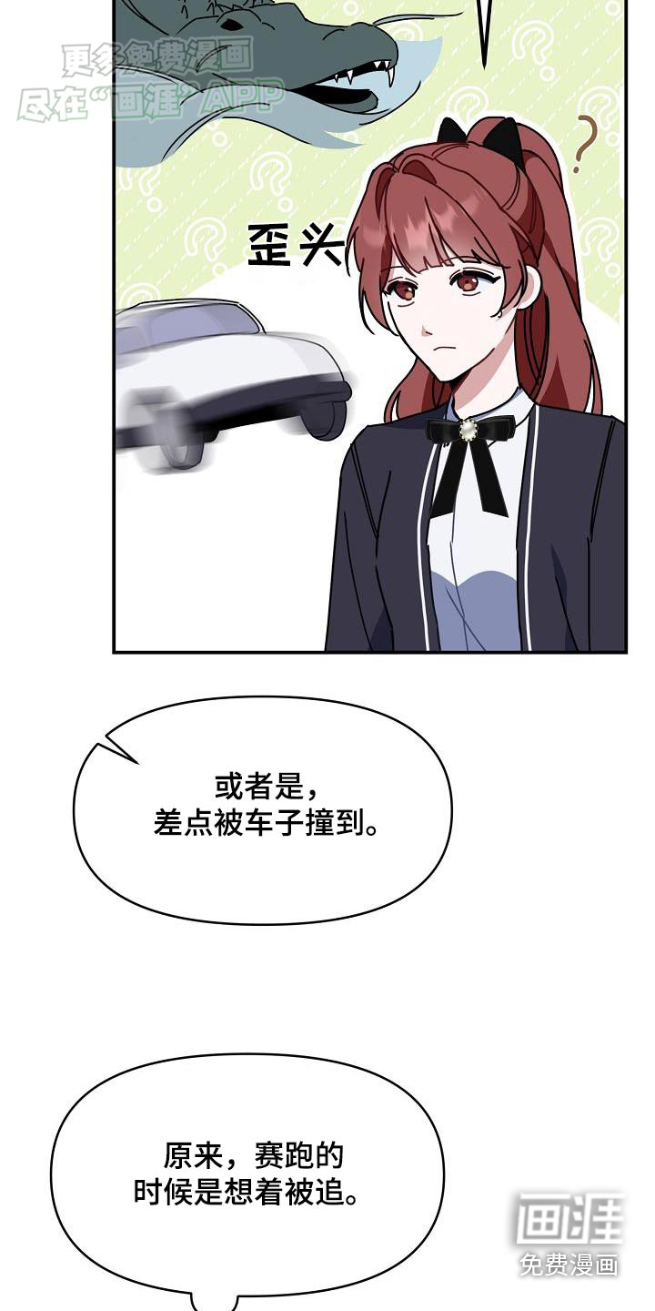 爱情系统 第71话 第27页