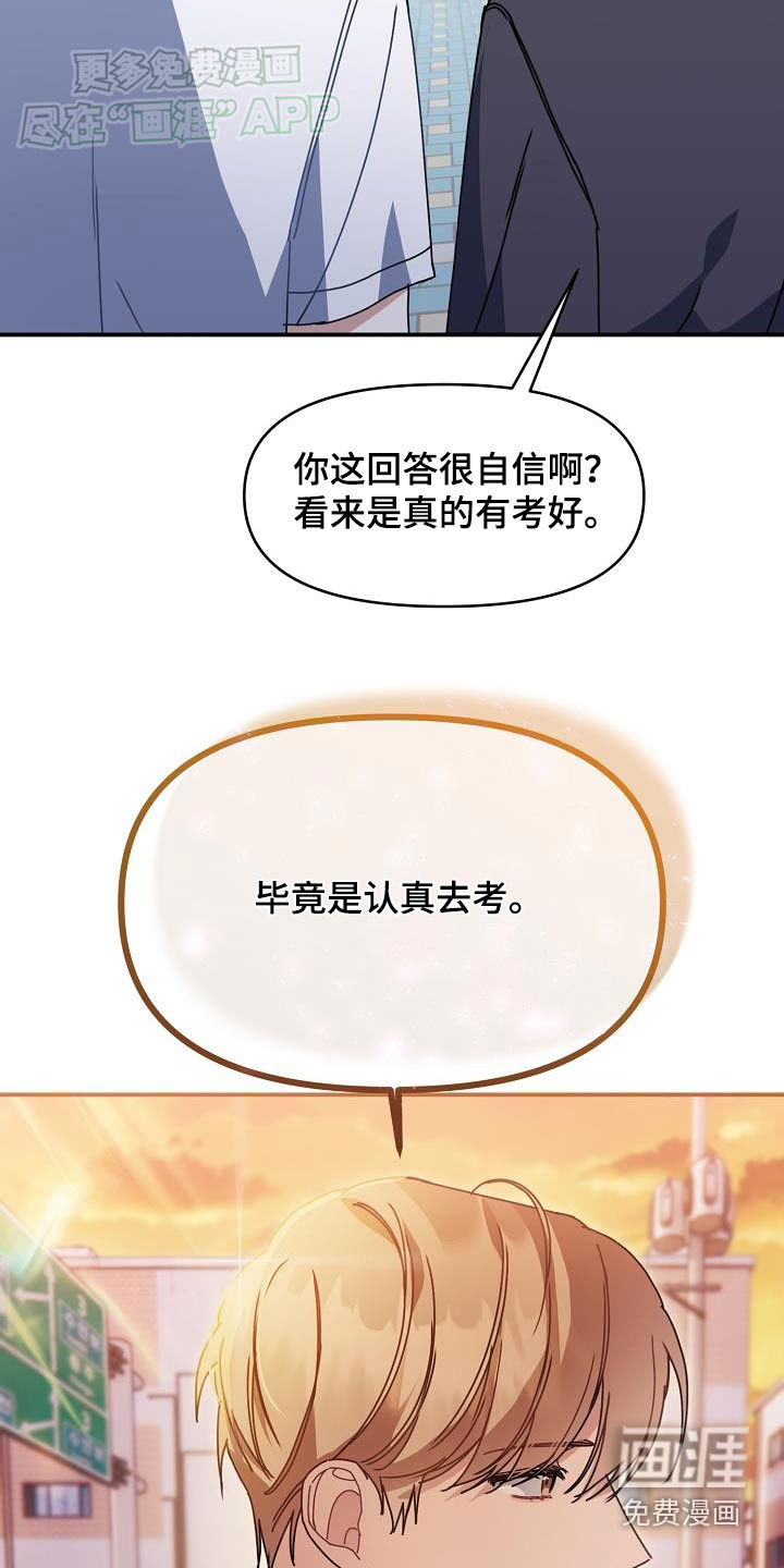 爱情系统 第72话 第11页