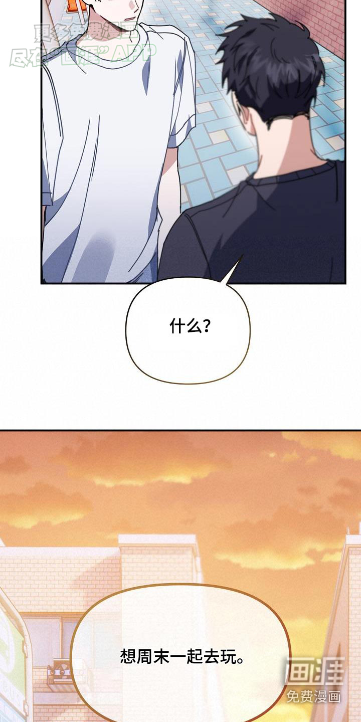 爱情系统 第72话 第14页