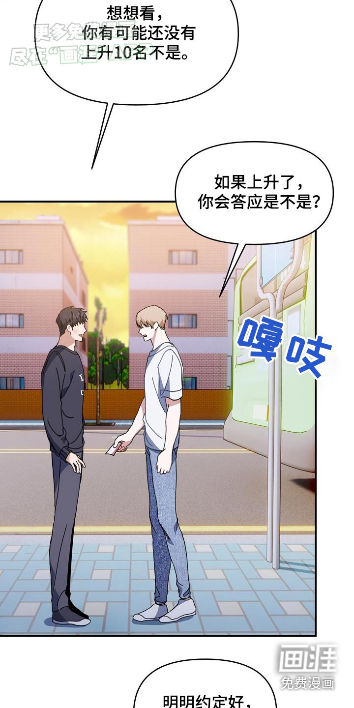 爱情系统 第72话 第20页