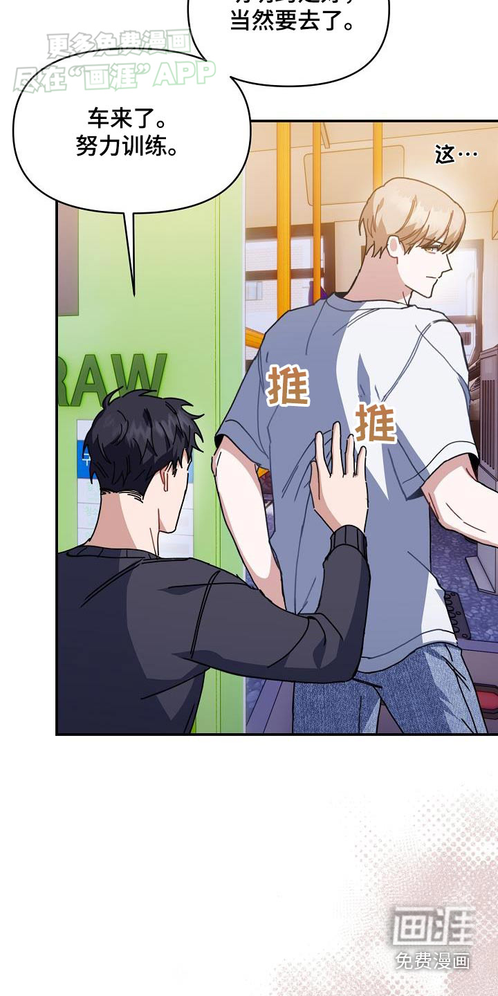 爱情系统 第72话 第21页