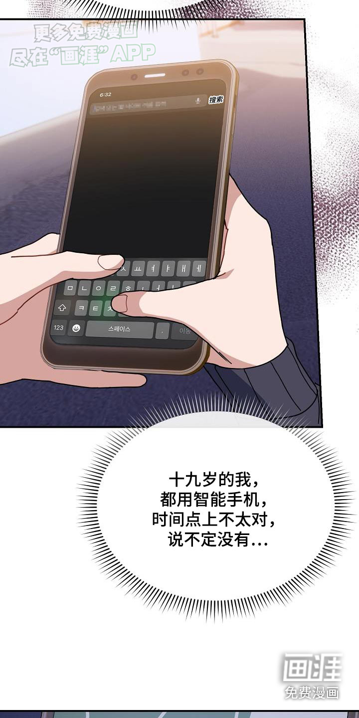 爱情系统 第72话 第24页
