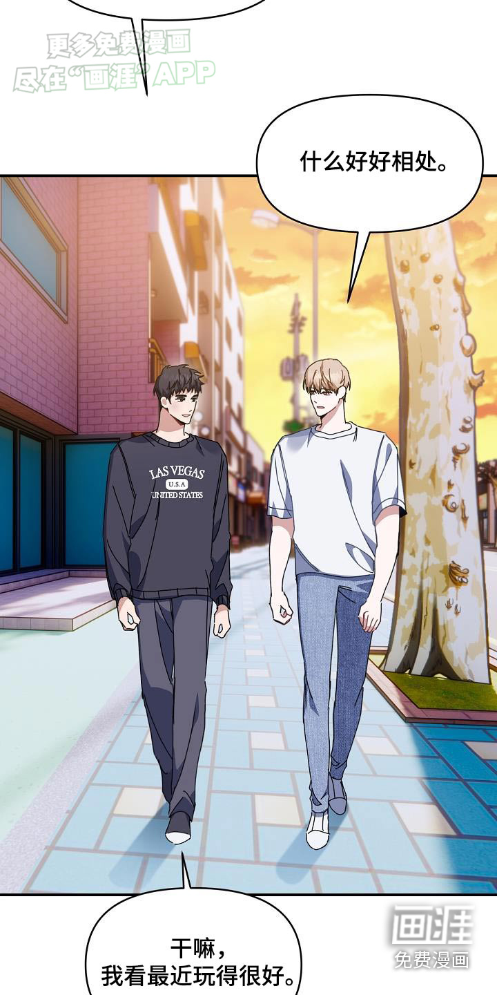 爱情系统 第72话 第6页