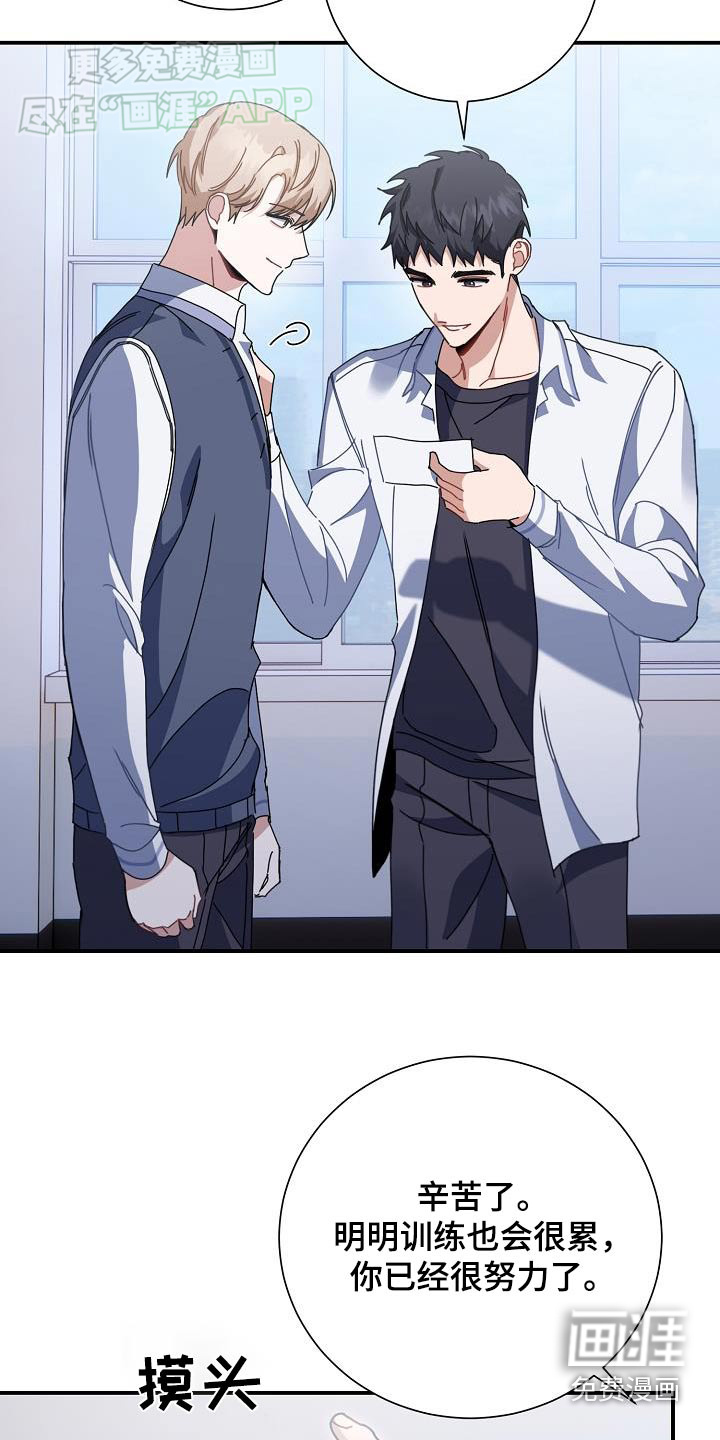爱情系统 第73话 第2页