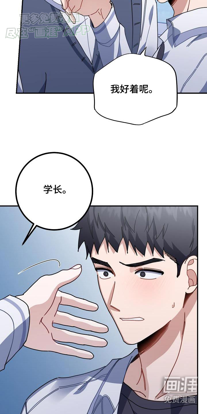 爱情系统 第73话 第16页