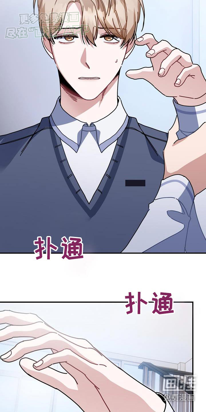 爱情系统 第73话 第18页