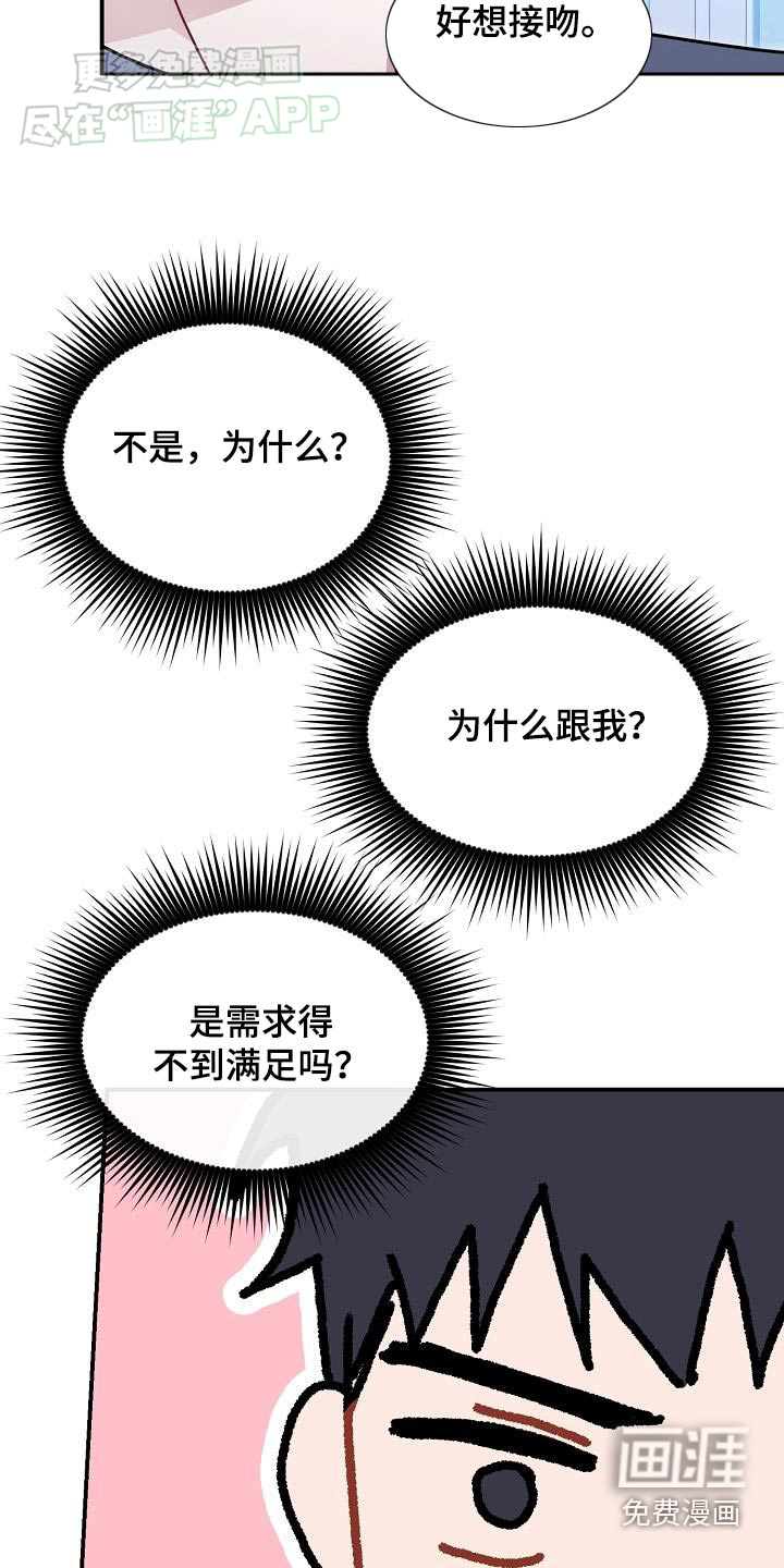爱情系统 第73话 第20页