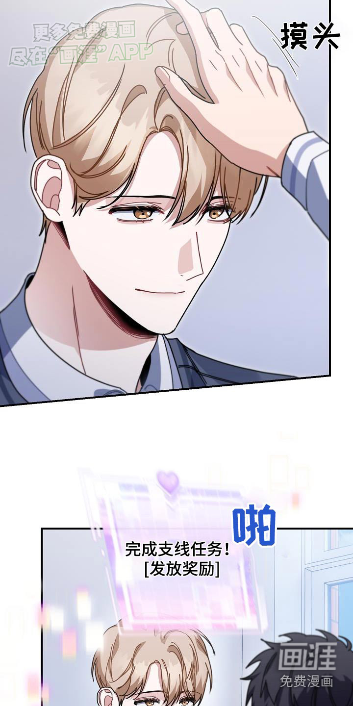 爱情系统 第73话 第3页