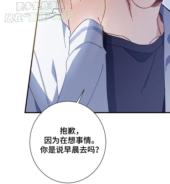 爱情系统 第73话 第23页